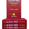 लघु सिद्धान्त कौमुदी (भैमी व्याख्या) 6 भाग