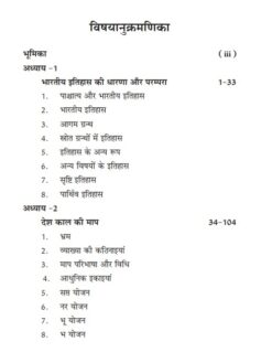 Alternative view of वैदिक भारत का इतिहास भूगोल एवं विज्ञान (History, Geography and Science of Vedic India)