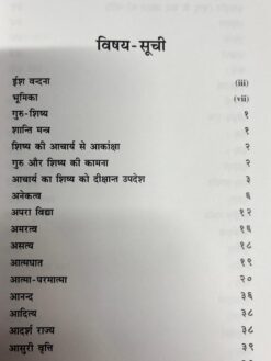 Alternative view of उपनिषद् रत्न मञ्जूषा - Upanishad Ratna Majusha