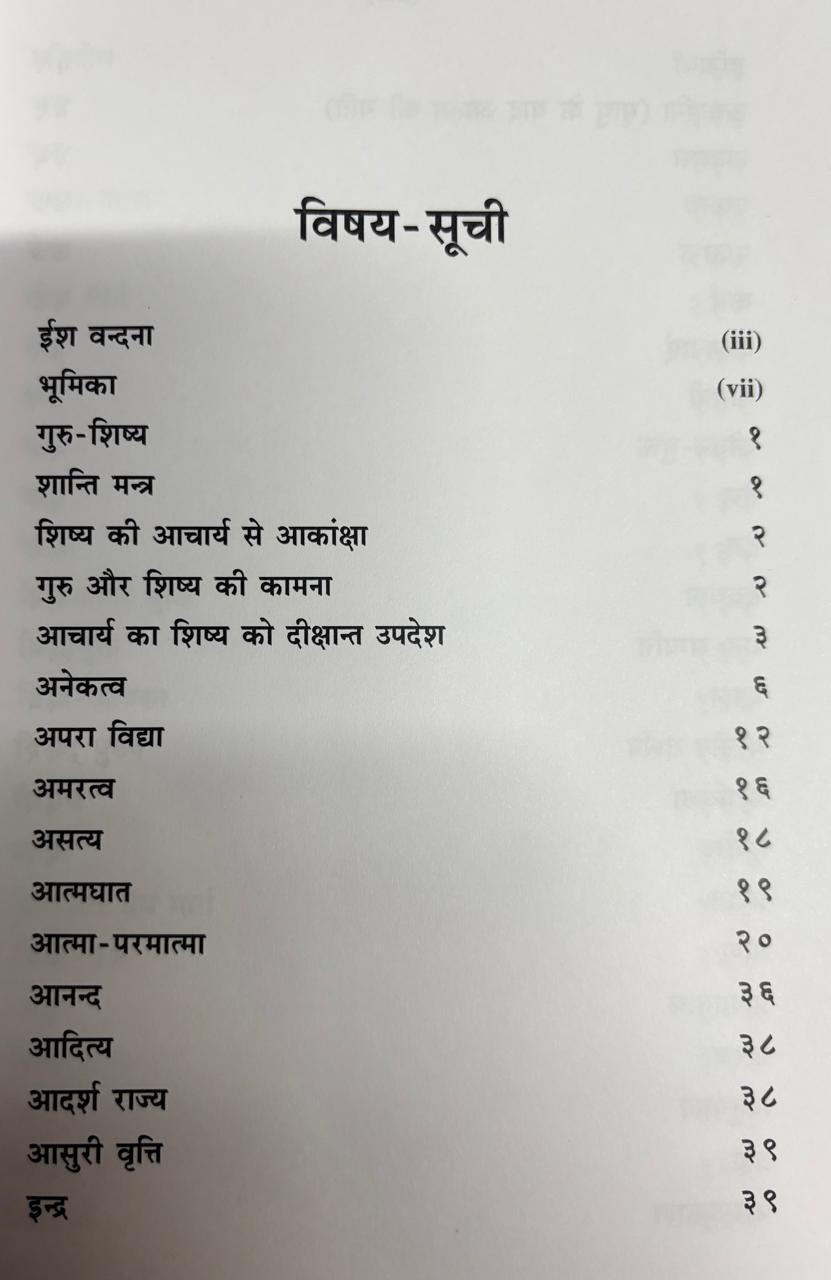 उपनिषद् रत्न मञ्जूषा - Upanishad Ratna Majusha - Image 2