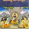 उपनिषद् रत्न मञ्जूषा - Upanishad Ratna Majusha