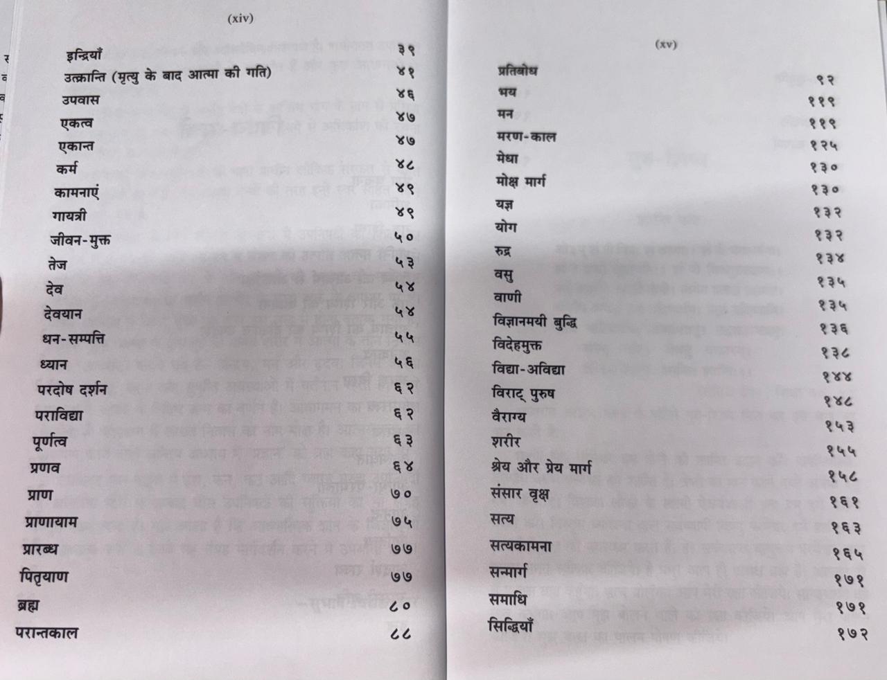 उपनिषद् रत्न मञ्जूषा - Upanishad Ratna Majusha - Image 3