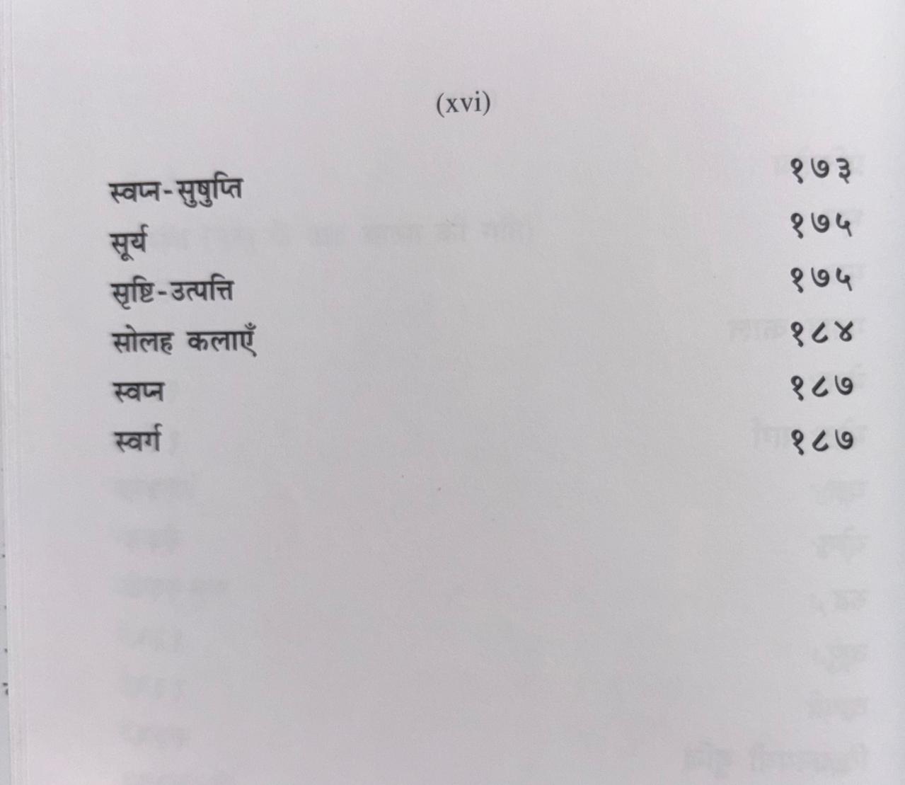 उपनिषद् रत्न मञ्जूषा - Upanishad Ratna Majusha - Image 4