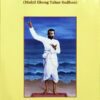 Salvation and Means to Attain It (Mukti Ebong Tahar Sadhan)