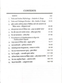 Alternative view of Vedic Foundations of Indian Śāstric Traditions : भारतीय शास्त्र परम्पराओं के वैदिक मूलाधार