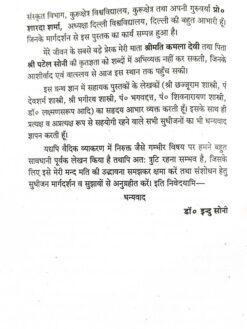 निरुक्तम् (मूल, हिन्दी व्याख्या एवं टिप्पणी सहित) : Niruktam (Adhyay 8-12) - Image 3