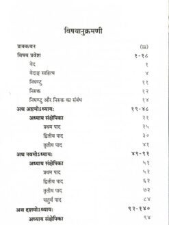 निरुक्तम् (मूल, हिन्दी व्याख्या एवं टिप्पणी सहित) : Niruktam (Adhyay 8-12) - Image 4