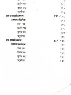 निरुक्तम् (मूल, हिन्दी व्याख्या एवं टिप्पणी सहित) : Niruktam (Adhyay 8-12) - Image 5