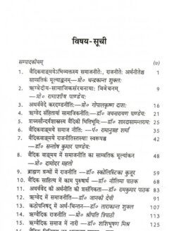 Alternative view of वैदिक समाजनीति राजनीति एवं अर्थनीति : Vedic Samajniti, Rajniti evam Arthniti