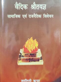 वैदिक श्रौतयज्ञ : सामाजिक एवं राजनैतिक विवेचन : Vedic Shrautayajna