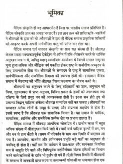 Alternative view of वैदिक श्रौतयज्ञ : सामाजिक एवं राजनैतिक विवेचन : Vedic Shrautayajna