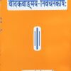 वैदिकवाङ्मय-निर्वचनकोषः (भाग II) : Vedic Vangmaya Nirvachan Kosh (2 Vols)