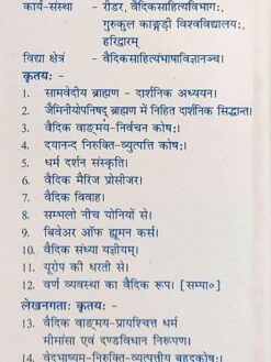 वैदिकवाङ्मय-निर्वचनकोषः (भाग II) : Vedic Vangmaya Nirvachan Kosh (2 Vols) - Image 5