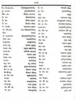 वैदिकवाङ्मय-निर्वचनकोषः (भाग II) : Vedic Vangmaya Nirvachan Kosh (2 Vols) - Image 3
