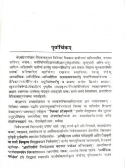 वैदिकवाङ्मय-निर्वचनकोषः (भाग II) : Vedic Vangmaya Nirvachan Kosh (2 Vols) - Image 4