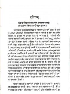 Alternative view of राम-कथा-त्रयी : वाल्मीकि, भास तथा कालिदास : Ram-Katha-Trayi