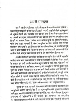 राम-कथा-त्रयी : वाल्मीकि, भास तथा कालिदास : Ram-Katha-Trayi - Image 3