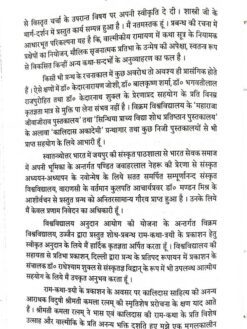 राम-कथा-त्रयी : वाल्मीकि, भास तथा कालिदास : Ram-Katha-Trayi - Image 4