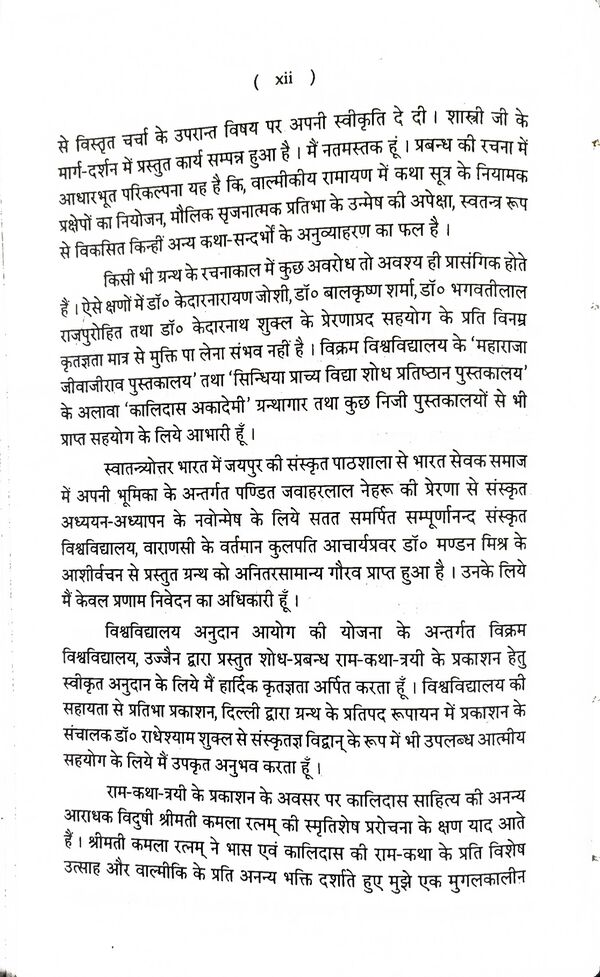 राम-कथा-त्रयी : वाल्मीकि, भास तथा कालिदास : Ram-Katha-Trayi - Image 4