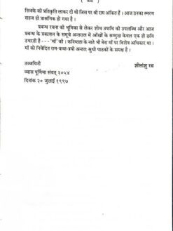 राम-कथा-त्रयी : वाल्मीकि, भास तथा कालिदास : Ram-Katha-Trayi - Image 5