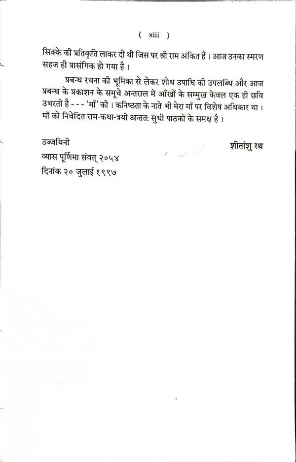 राम-कथा-त्रयी : वाल्मीकि, भास तथा कालिदास : Ram-Katha-Trayi - Image 5