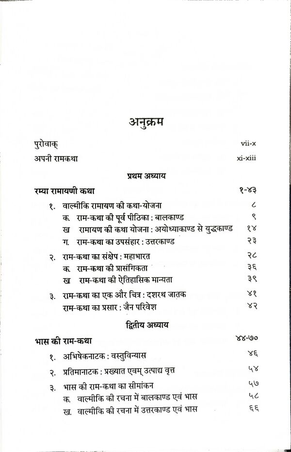 राम-कथा-त्रयी : वाल्मीकि, भास तथा कालिदास : Ram-Katha-Trayi - Image 6