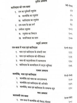 राम-कथा-त्रयी : वाल्मीकि, भास तथा कालिदास : Ram-Katha-Trayi - Image 7