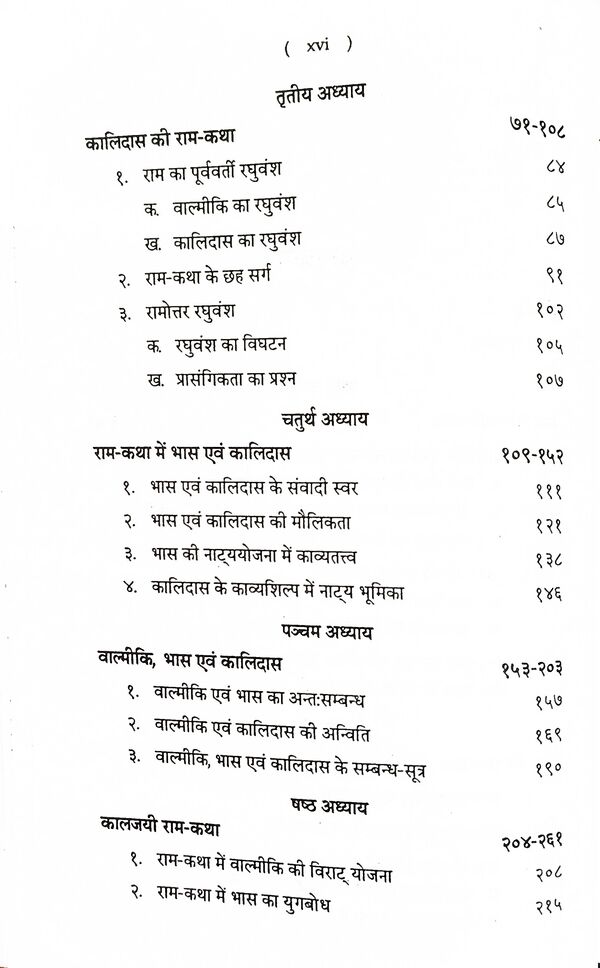 राम-कथा-त्रयी : वाल्मीकि, भास तथा कालिदास : Ram-Katha-Trayi - Image 7