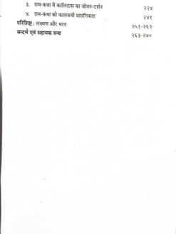 राम-कथा-त्रयी : वाल्मीकि, भास तथा कालिदास : Ram-Katha-Trayi - Image 8