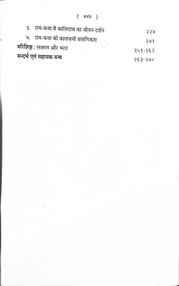 राम-कथा-त्रयी : वाल्मीकि, भास तथा कालिदास : Ram-Katha-Trayi - Image 8