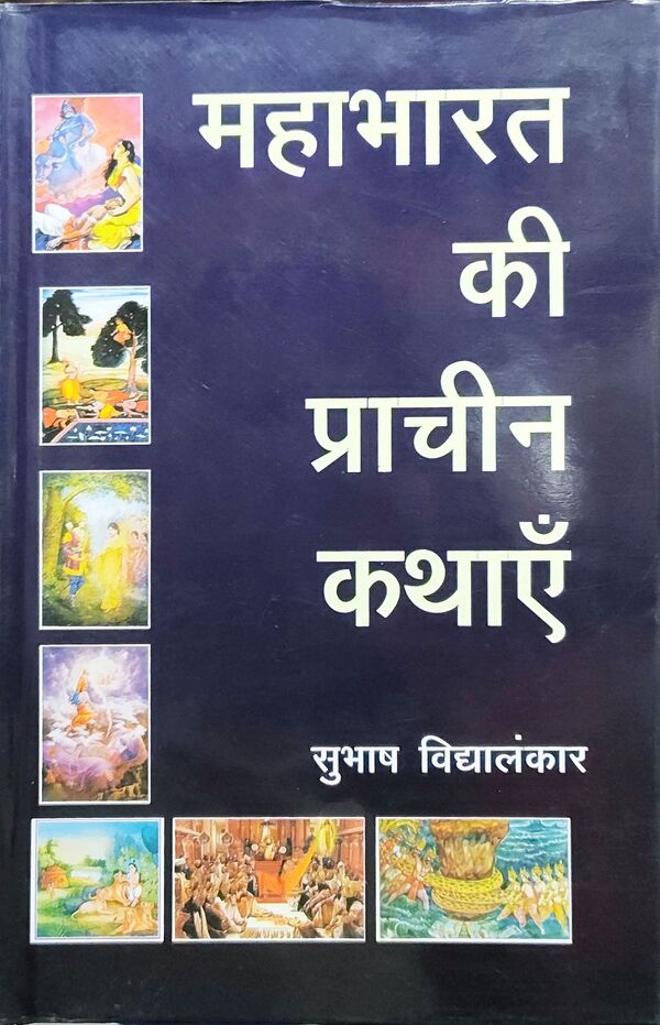 महाभारत की प्राचीन कथाएँ : Mahabharat ki Prachin Kathayen