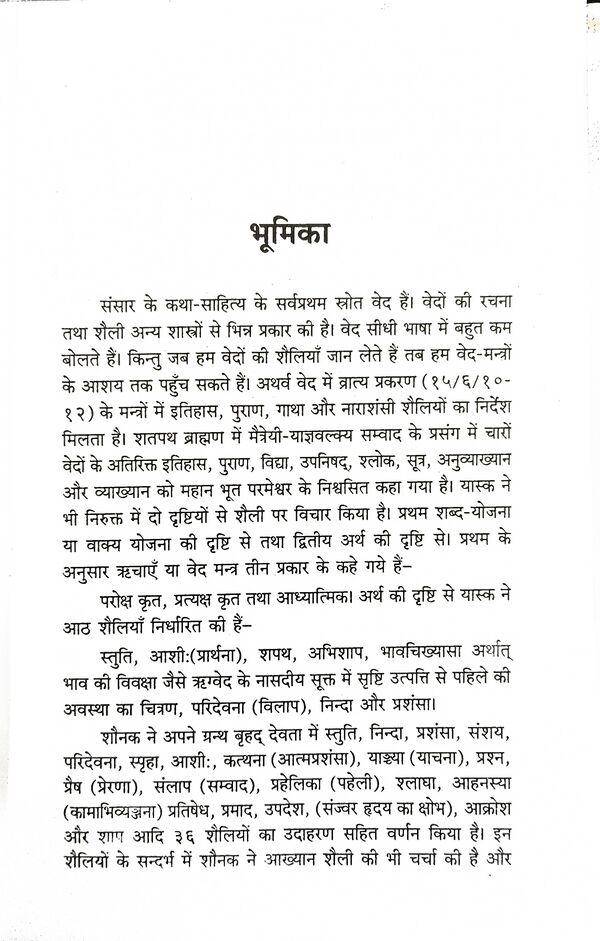 महाभारत की प्राचीन कथाएँ : Mahabharat ki Prachin Kathayen - Image 2