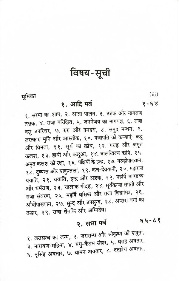 महाभारत की प्राचीन कथाएँ : Mahabharat ki Prachin Kathayen - Image 3