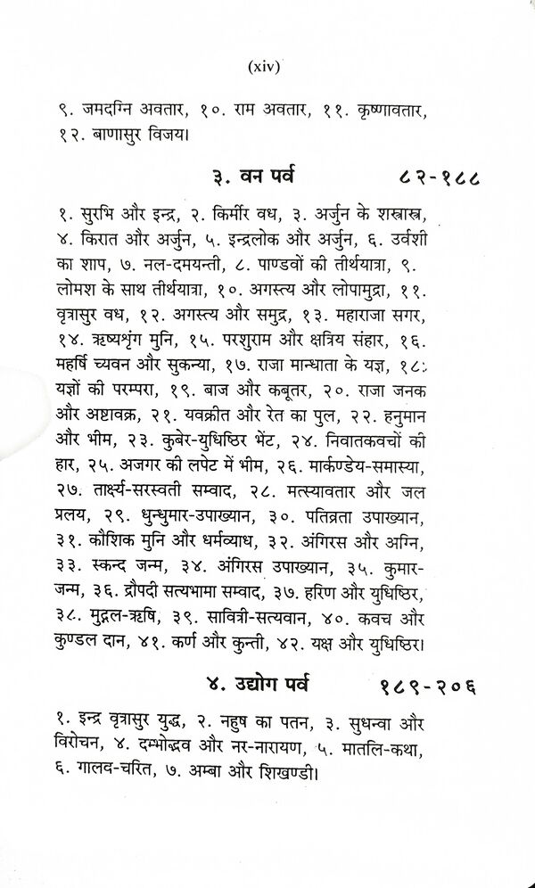 महाभारत की प्राचीन कथाएँ : Mahabharat ki Prachin Kathayen - Image 4