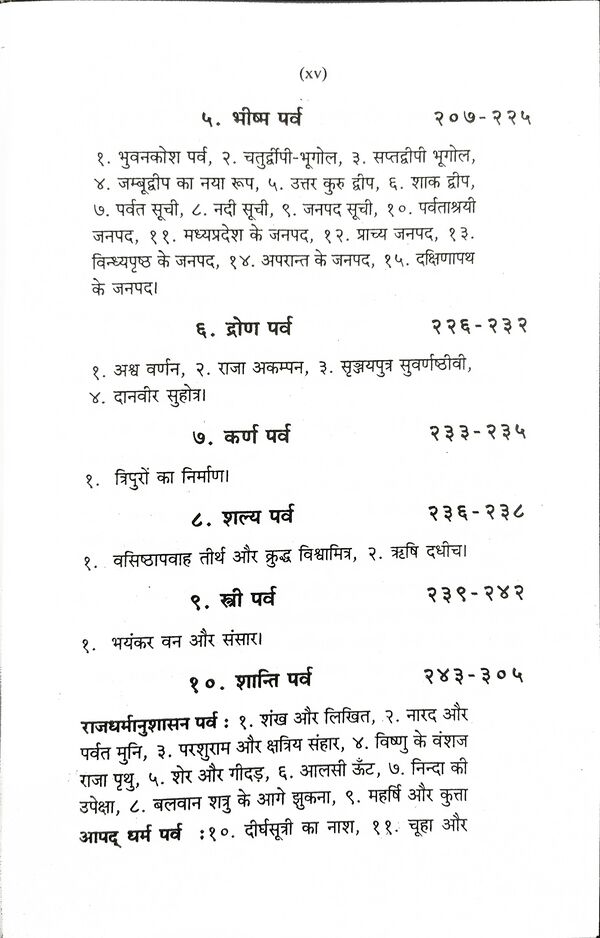 महाभारत की प्राचीन कथाएँ : Mahabharat ki Prachin Kathayen - Image 5