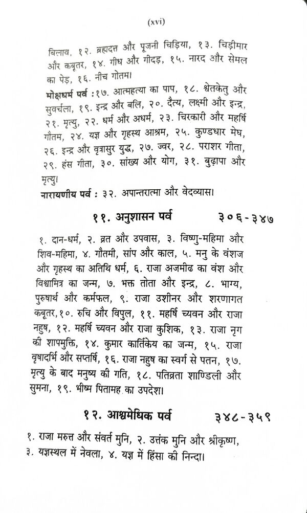 महाभारत की प्राचीन कथाएँ : Mahabharat ki Prachin Kathayen - Image 6