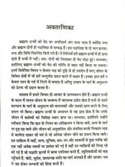 Alternative view of ब्राह्मण ग्रन्थों में आचार दर्शन : Brahman Granthon mein Achar Darshan