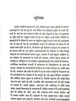 ब्राह्मण ग्रन्थों में आचार दर्शन : Brahman Granthon mein Achar Darshan - Image 3