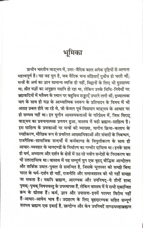 ब्राह्मण ग्रन्थों में आचार दर्शन : Brahman Granthon mein Achar Darshan - Image 3
