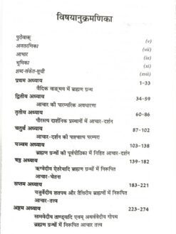 ब्राह्मण ग्रन्थों में आचार दर्शन : Brahman Granthon mein Achar Darshan - Image 4