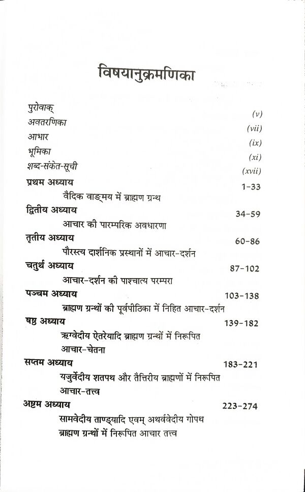 ब्राह्मण ग्रन्थों में आचार दर्शन : Brahman Granthon mein Achar Darshan - Image 4