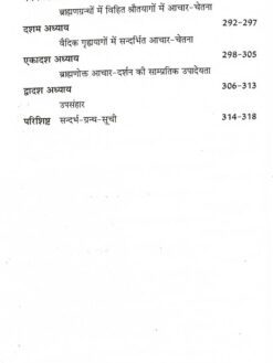 ब्राह्मण ग्रन्थों में आचार दर्शन : Brahman Granthon mein Achar Darshan - Image 5