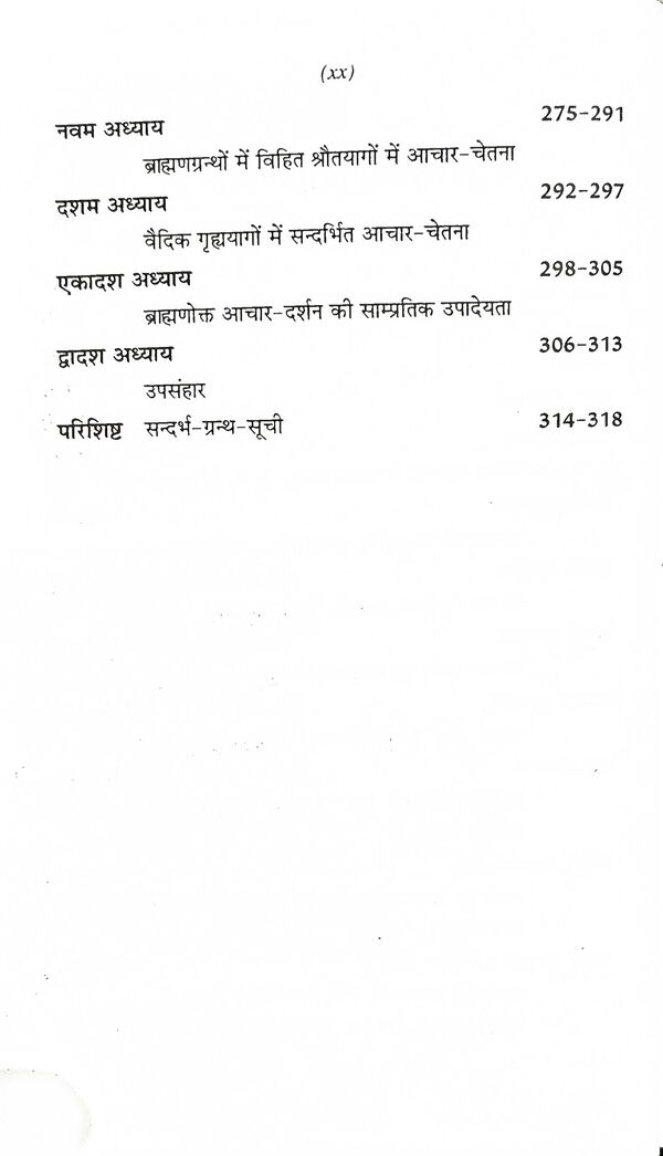 ब्राह्मण ग्रन्थों में आचार दर्शन : Brahman Granthon mein Achar Darshan - Image 5