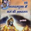 भगवद्गीता एवं भागवतपुराण में कर्म की अवधारणा : Bhagavad Gita evam Bhagwat Puran mein Karma ki Avdharna