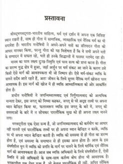 Alternative view of भगवद्गीता एवं भागवतपुराण में कर्म की अवधारणा : Bhagavad Gita evam Bhagwat Puran mein Karma ki Avdharna