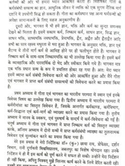 भगवद्गीता एवं भागवतपुराण में कर्म की अवधारणा : Bhagavad Gita evam Bhagwat Puran mein Karma ki Avdharna - Image 3