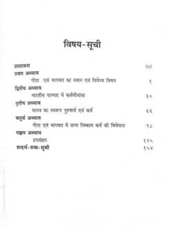 भगवद्गीता एवं भागवतपुराण में कर्म की अवधारणा : Bhagavad Gita evam Bhagwat Puran mein Karma ki Avdharna - Image 4