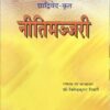 नीतिमञ्जरी (द्वाद्विवेद-कृत) : Nitimanjari