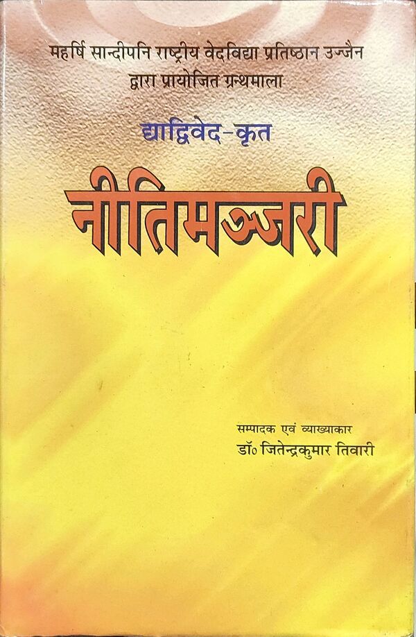 नीतिमञ्जरी (द्वाद्विवेद-कृत) : Nitimanjari