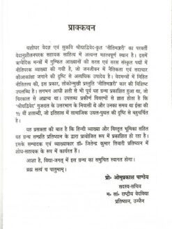 Alternative view of नीतिमञ्जरी (द्वाद्विवेद-कृत) : Nitimanjari